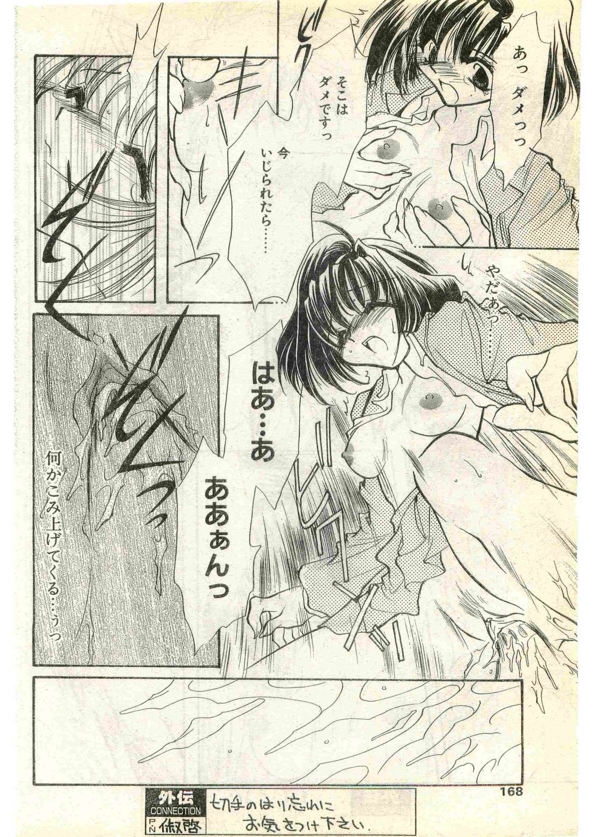 COMIC Papipo Gaiden 1998-07 page 168 full