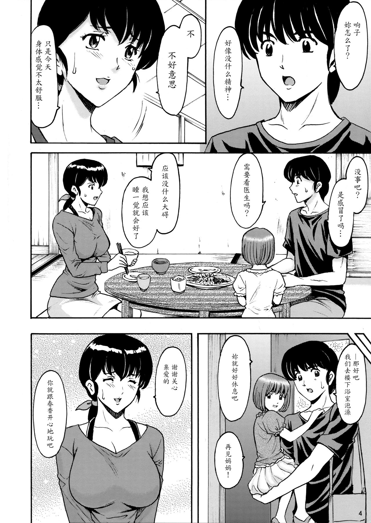 (C88) [Syouryu Yasui-Kai (Hoshino Ryuichi)] Hitozuma Kanrinin Kyouko Choukyou Hen 1 (Maison Ikkoku) [Chinese] [魔劍个人汉化] page 3 full