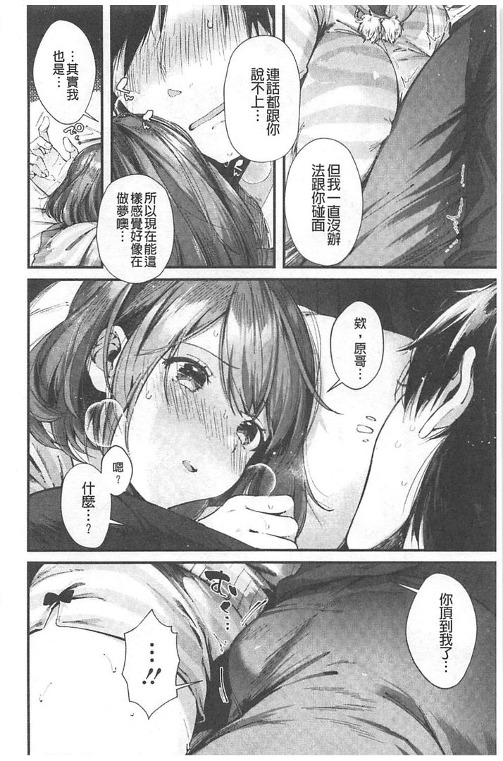 [Suihei Sen] Kiss Hug | 親親抱抱 [Chinese] page 13 full