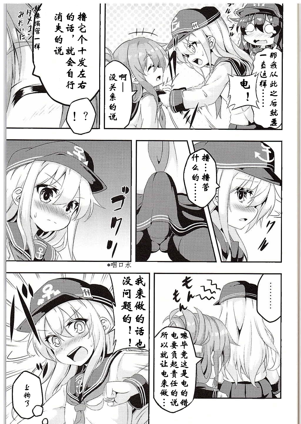 (C88) [Achromic (Musouduki)] Loli & Futa Vol. 1 (Kantai Collection -KanColle-) [Chinese] [百花屋汉化组] page 7 full