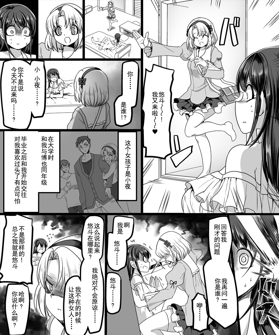 [TSF Mousou Chikusekijo (Minaduki Nanana, Kouji)] Yuutai no Mahoujin ~Anoko ni Hyoui Shite Kanojo to XXX~ [Chinese] page 18 full