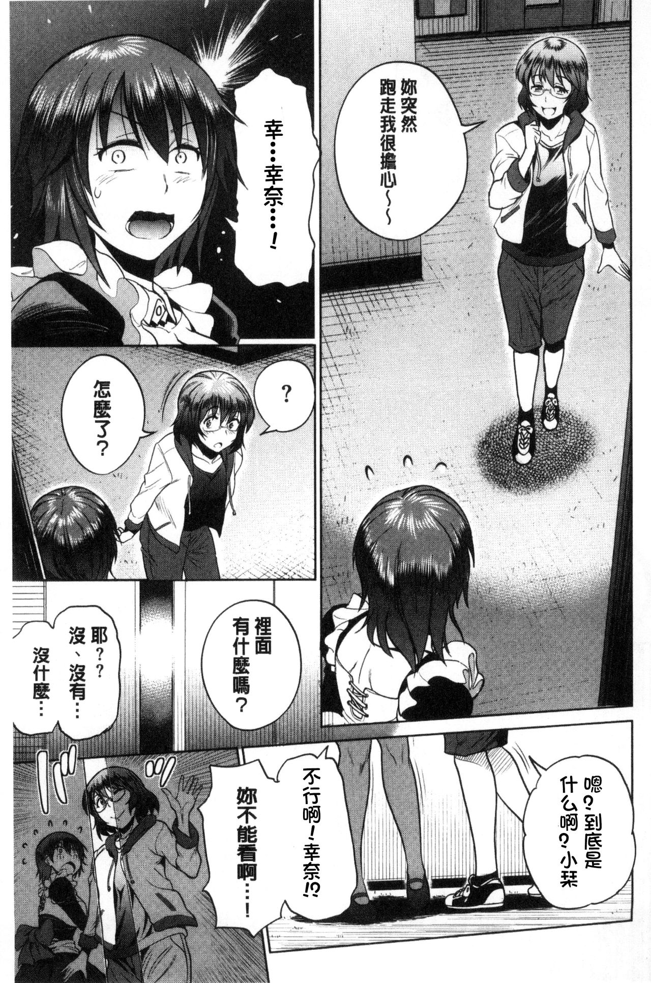 [DISTANCE] Joshi Luck! ~2 Years Later~ [Chinese] [鬼畜王汉化组重修版] page 219 full