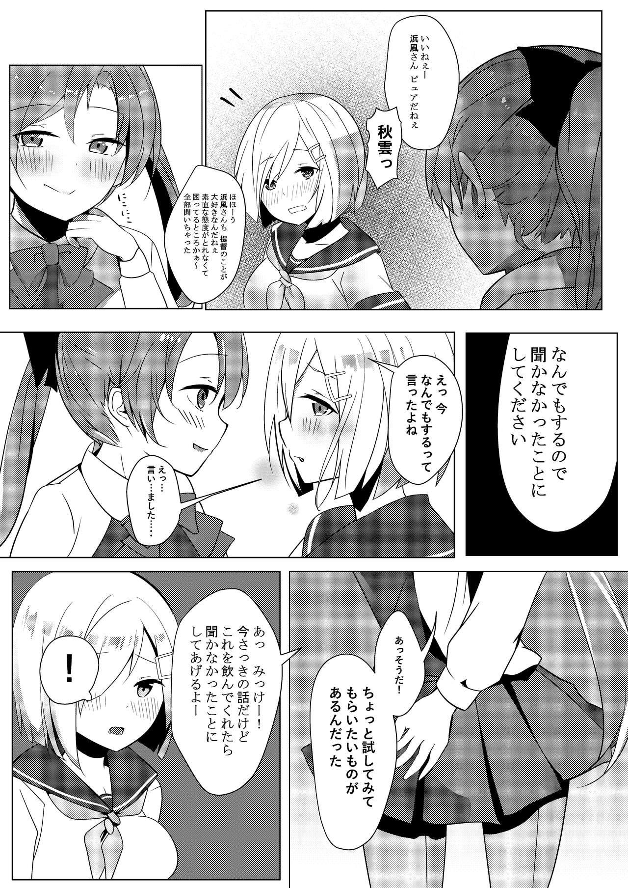 [Natsu no Cheese Koujou (Bonyuu Cheese no Natsu)] Hamakaze ga Sunao ni Naru Hitotsu no Houhou (Kantai Collection -KanColle-) [Digital] page 6 full