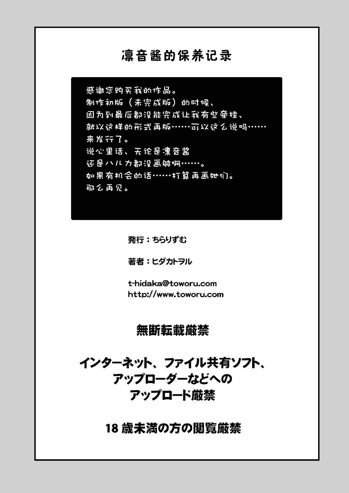 (Puniket 27) [Chi-Ra-Rhyzhm (Hidaka Toworu)] Rinne-chan no Maintenance Note (Chousoku Henkei Gyrozetter) [Chinese] [巫毒汉化组] page 21 full