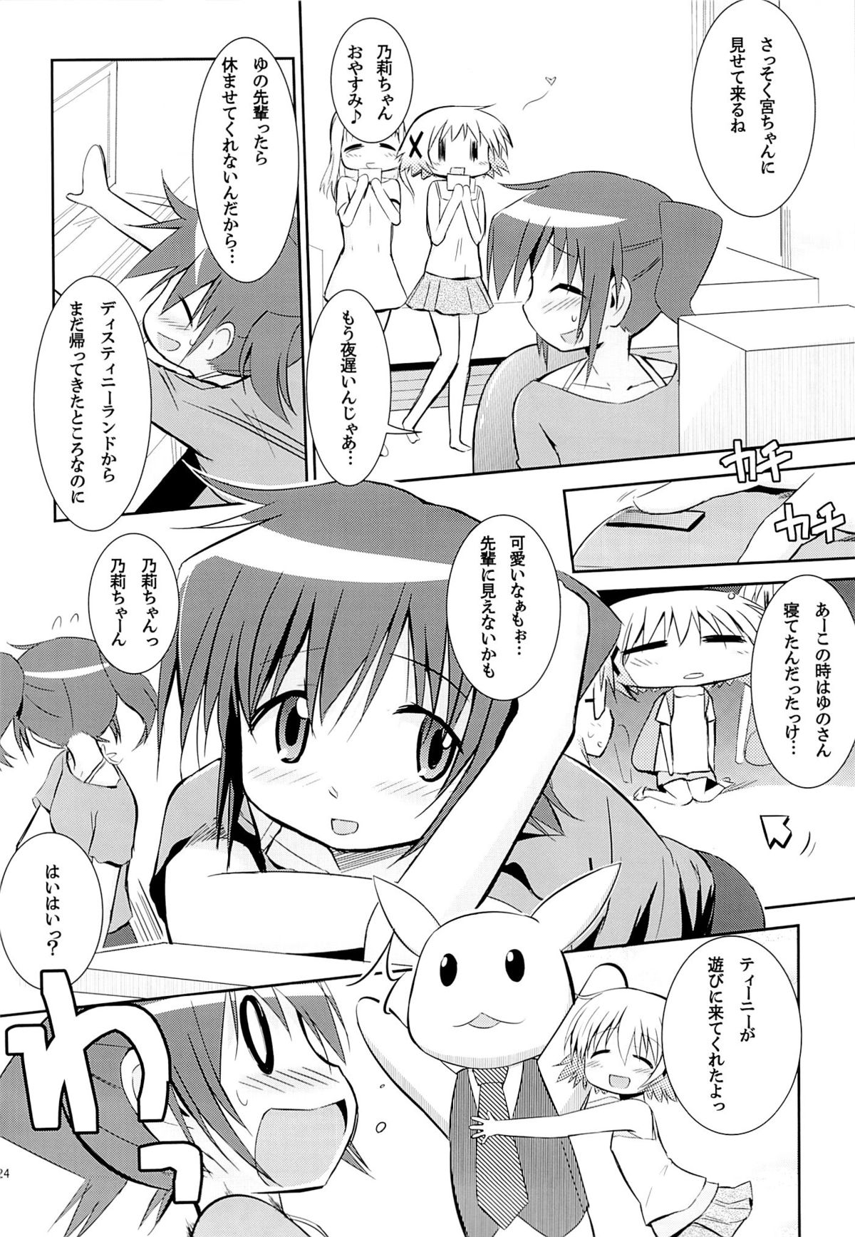 (COMIC1☆7) [EAR-POP (Misagi Nagomu)] Yuno Plus x Soushuuhen (Hidamari Sketch) page 22 full