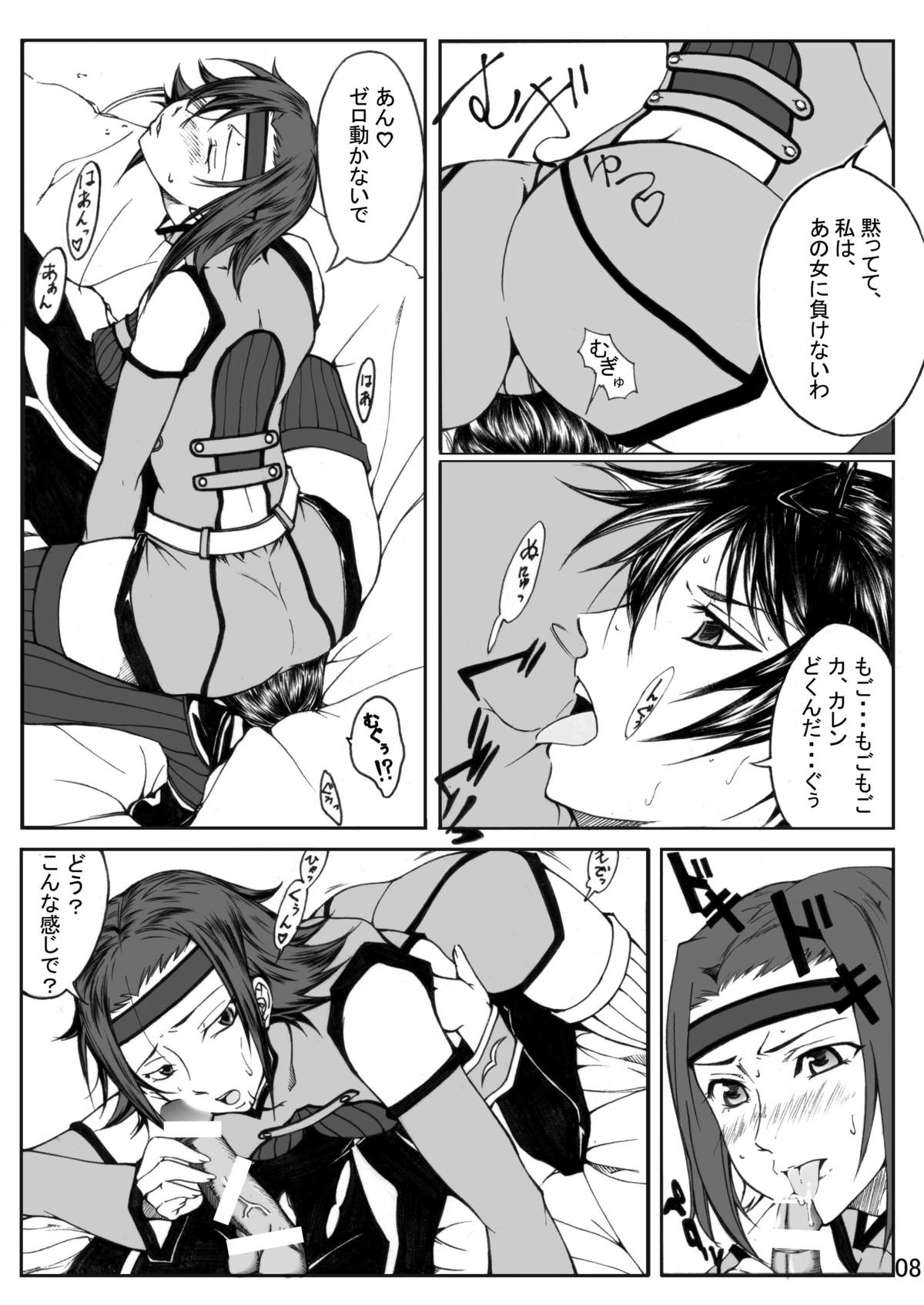 [やおよろず] ぎ・あ・す しましょ! (コードギアス 反逆のルルーシュ) [DL版] page 9 full