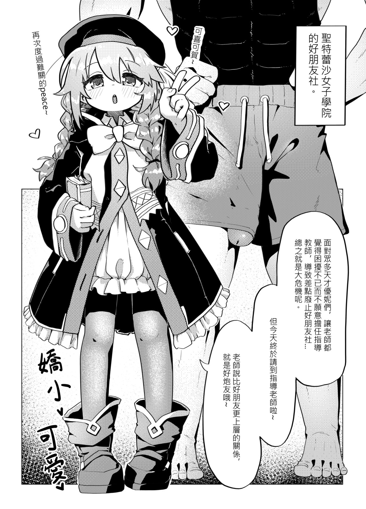 [山含] 聖特蕾沙女子學院的好炮友社 (プリンセスコネクト!Re:Dive) [中国語] page 2 full