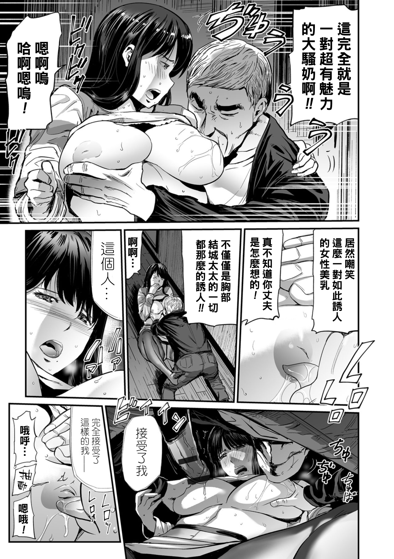 [Yamada Tahichi] Hitozuma Tsuuhan Ch. 2 (Web Comic Toutetsu Vol. 37) [Chinese] [黑条汉化] page 19 full