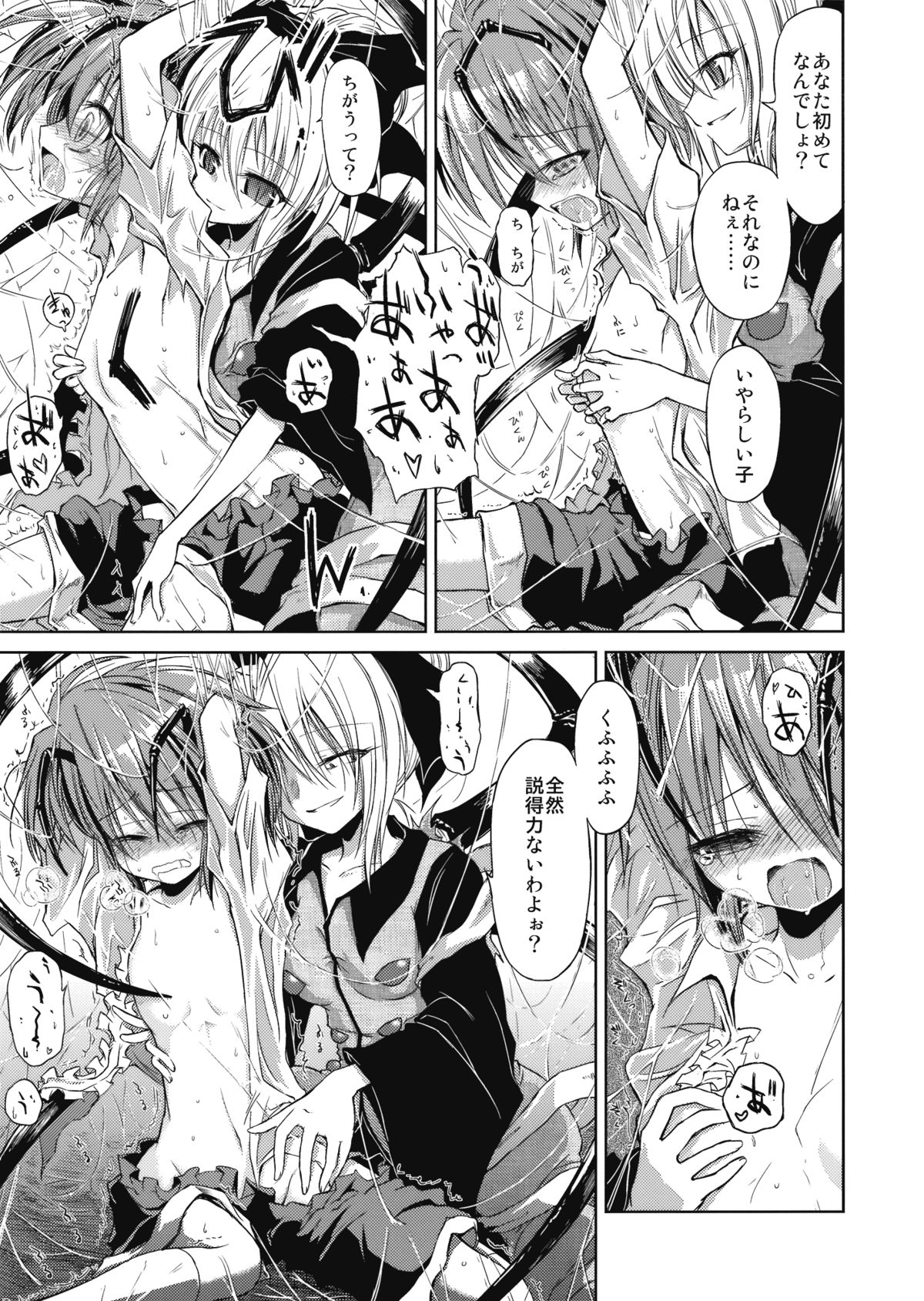 (Kouroumu 5) [Yume no Omutsu Kissa (Various)] Wriggle Chuudoku (Touhou Project) page 29 full