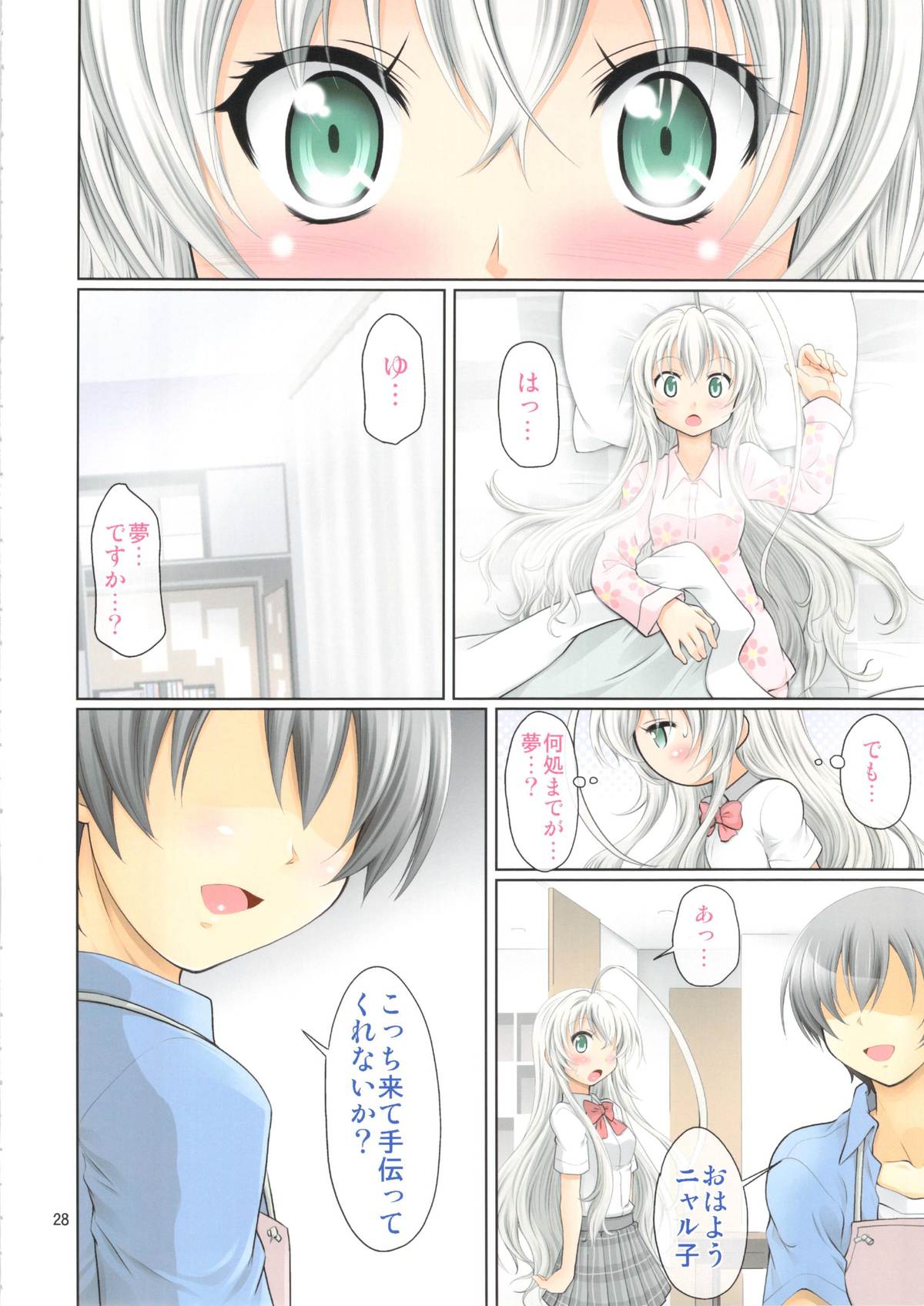 [FESTA. (Yoshitani Motoka)] Jikan yo, Tomare 3D (Haiyore! Nyaruko-san) page 28 full