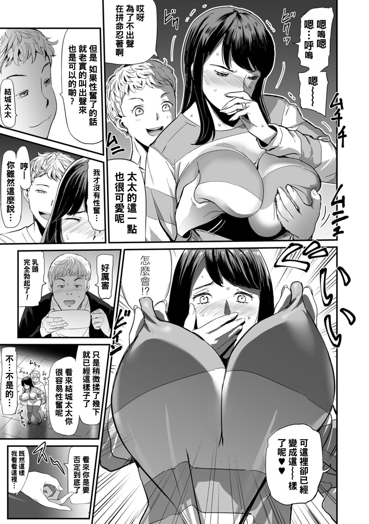 [Yamada Tahichi] Hitozuma Tsuuhan Ch. 1 (Web Comic Toutetsu Vol. 35) [Chinese] [黑条汉化] page 7 full