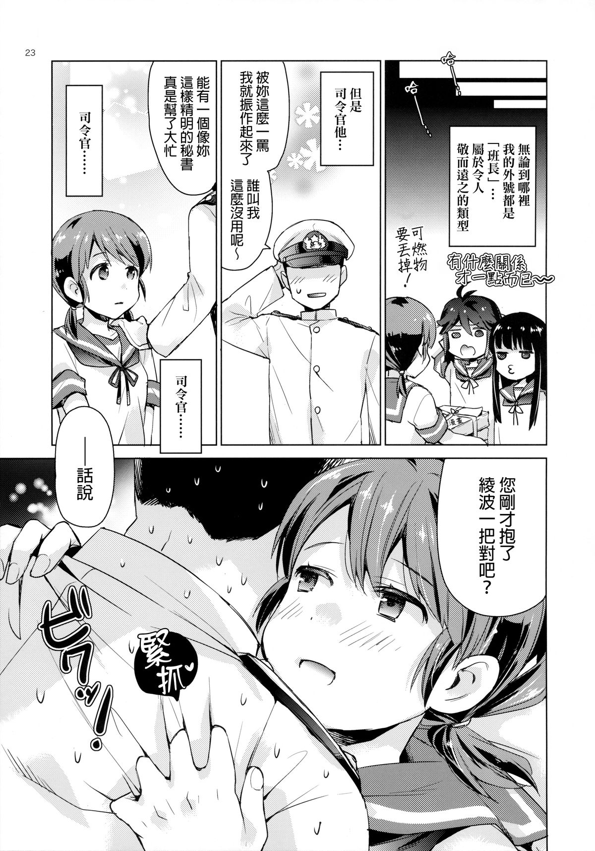 [Aihara Otome (Nyoriko)] Shirayuki to Koi suru Hibi (Kantai Collection -KanColle-) [Chinese] [final個人漢化] [2015-05-26] page 22 full