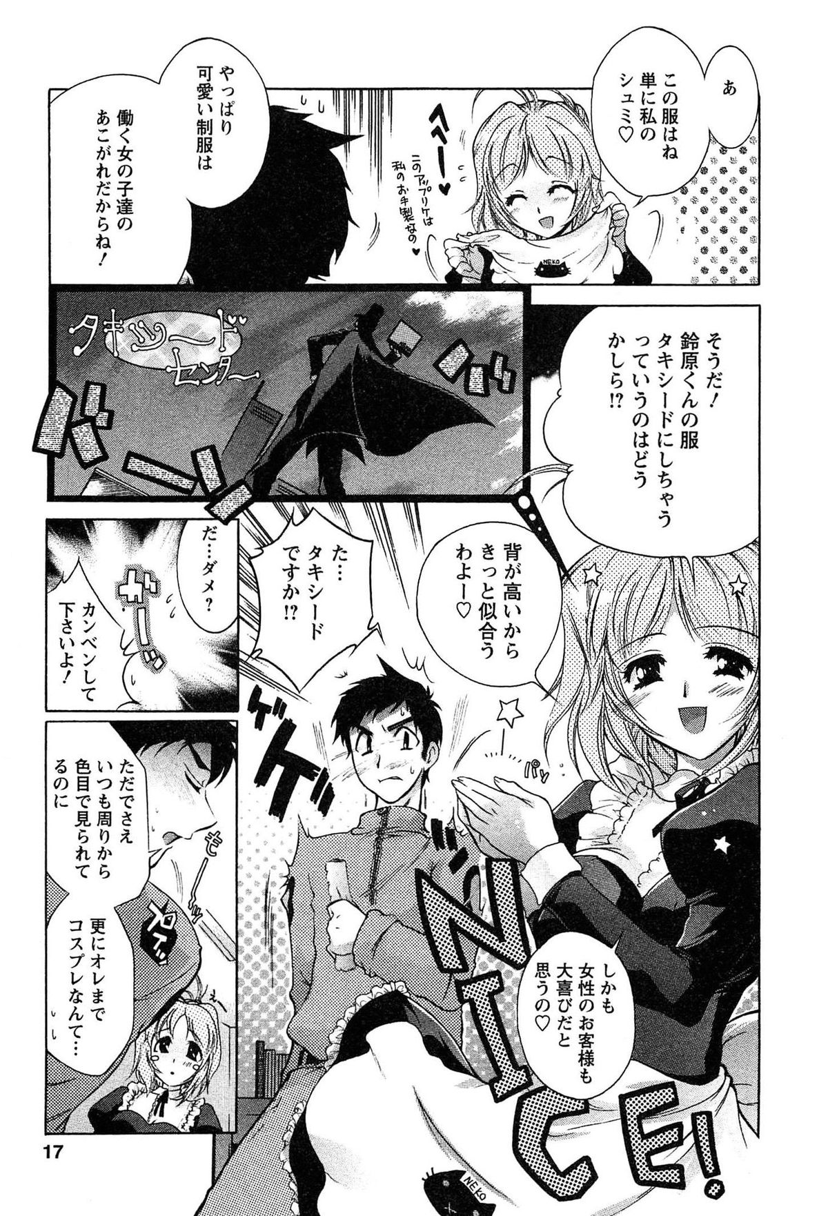 [Honda Arima] HAKONDE-NYANKO! page 15 full