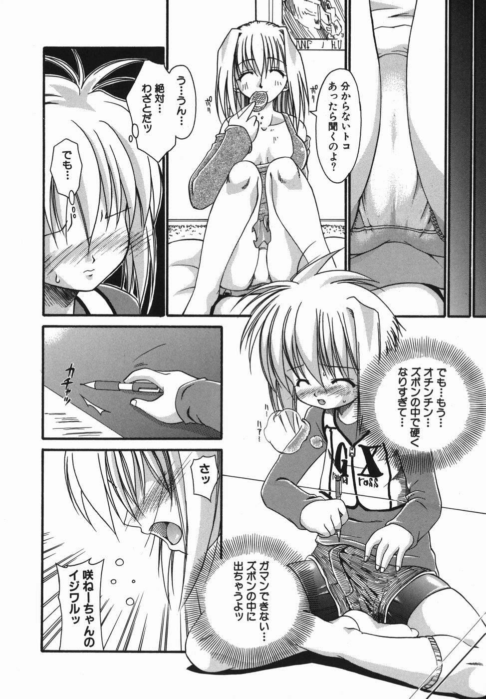 [Nikusyo] Oneechan no Shiru page 12 full