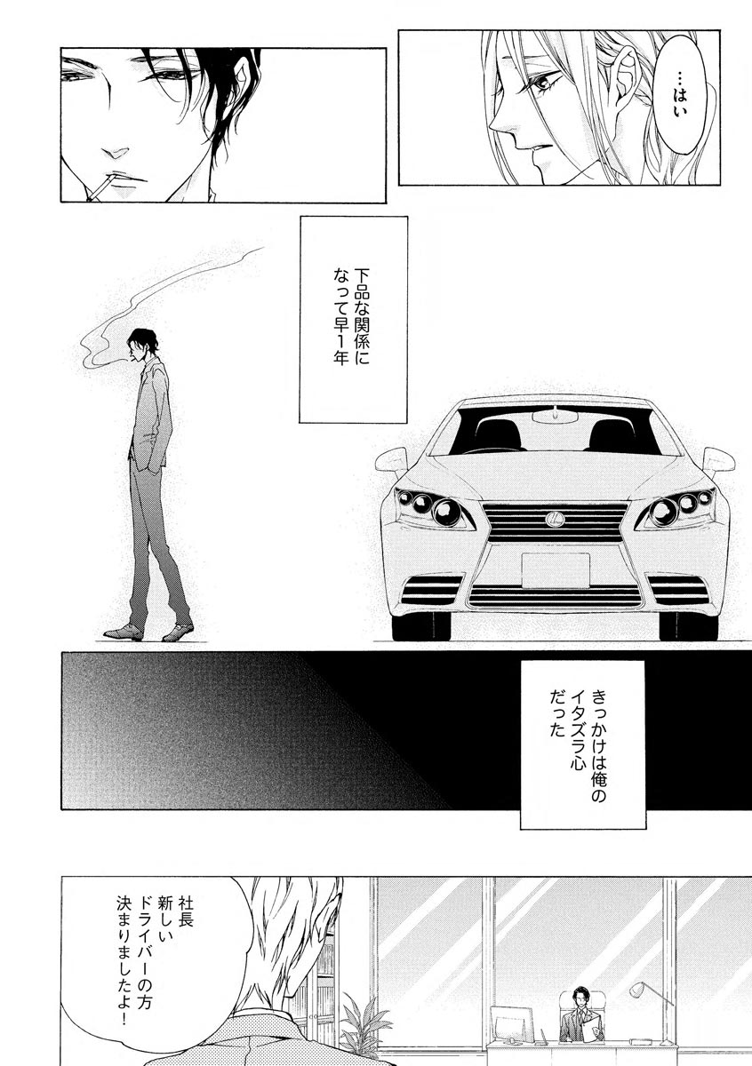[Kirato Ruka] Aimai ni Koikogare page 12 full