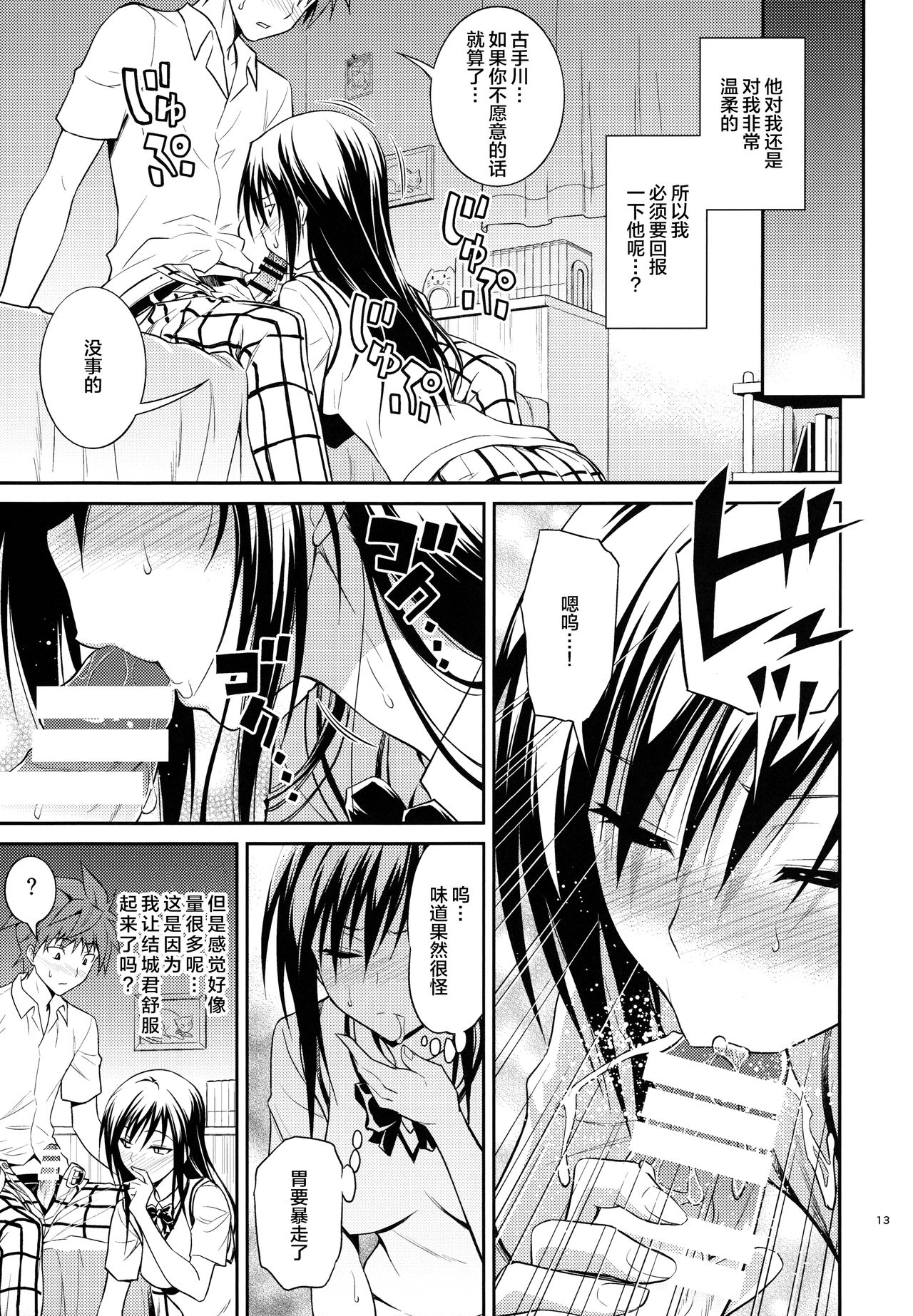 (C88) [Hibi Rakuraku (Aoki Kanji)] Watashi renchi yabutte suteru. (To LOVE-Ru) [Chinese] [不咕鸟汉化组] page 13 full