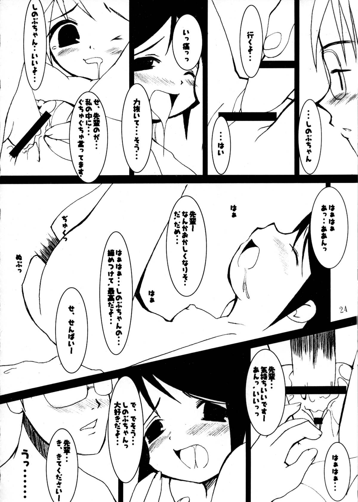 (C58) [Oh!saka Spirits (Various)] Happy One (Love Hina) page 23 full