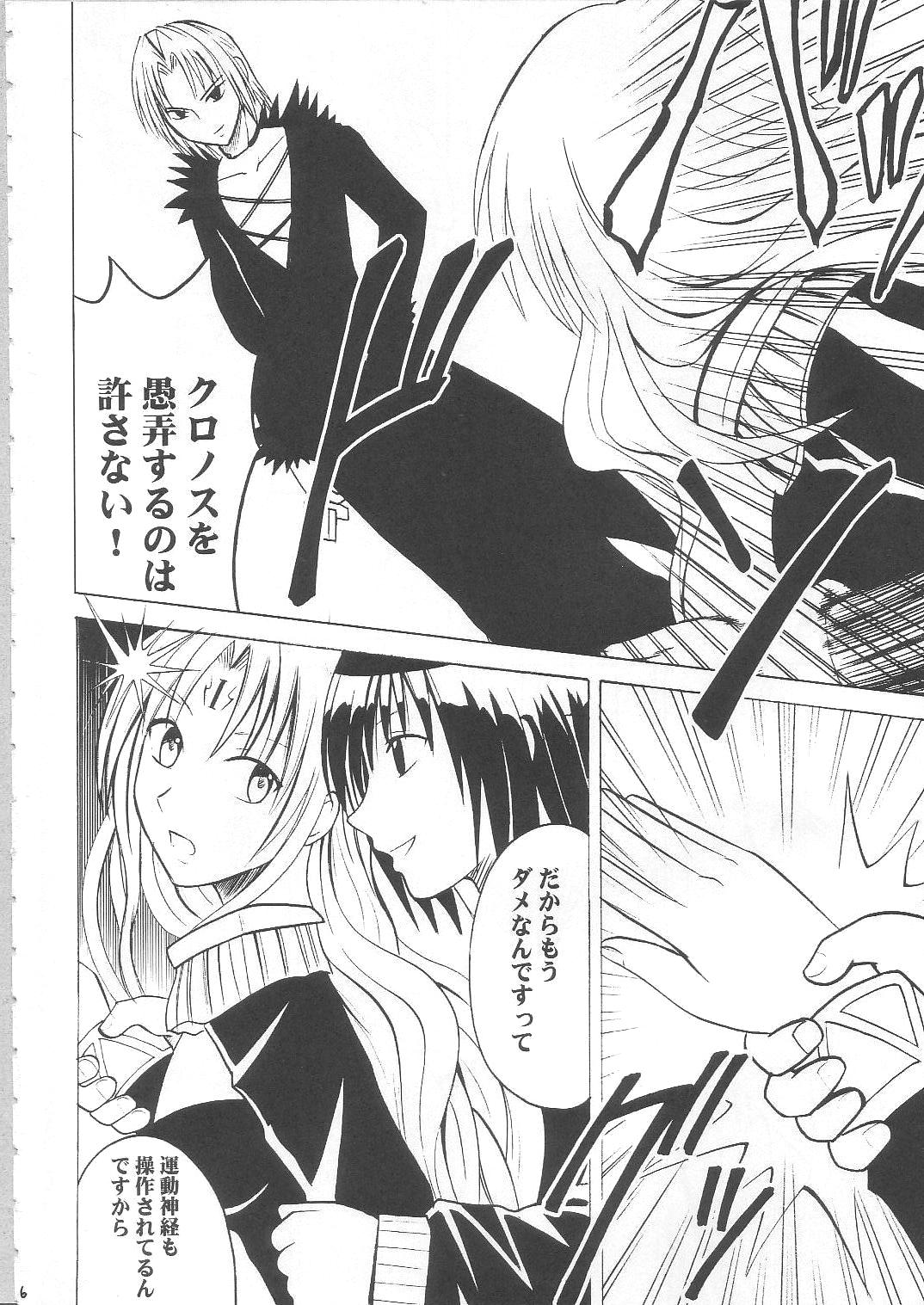 [Crimson Comics (Carmine)] Sephiria Hard Soushuuhen (Black Cat) page 5 full