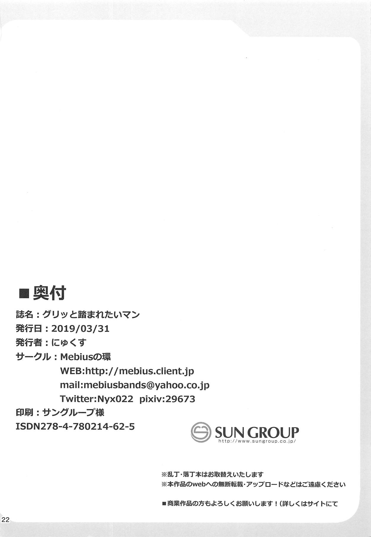 (Shinryaku Sareteruzo! 2) [Mebius no Wa (Nyx)] Guritto Fumaretaiman (SSSS.GRIDMAN) [Chinese] [靴下汉化组] page 21 full