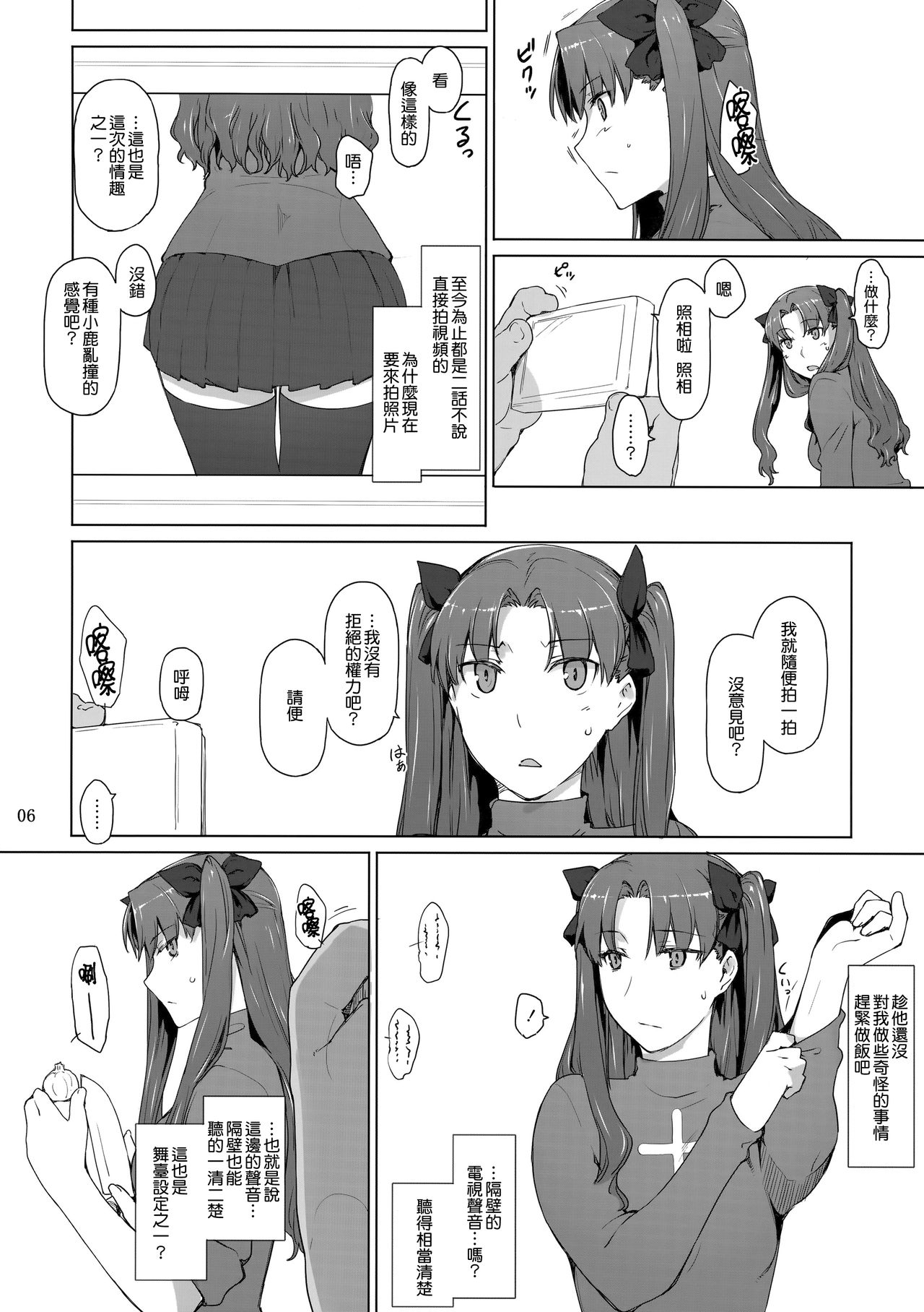 (C92) [MTSP (Jin)] Tosaka-ke no Kakei Jijou 10 (Fate/stay night) [Chinese] [無邪気漢化組] page 6 full