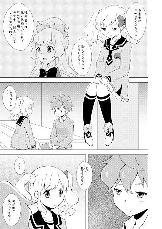 [Nekomanma (Kiyokiba Miyo)] Love Love Ichibanboshi (Aikatsu Stars!) [Digital] page 10 full