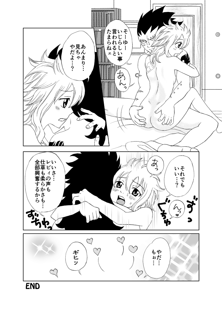 [Cashew] Docchi no Levy ga Suki? ~Hajirai Version~ (Fairy Tail) page 6 full