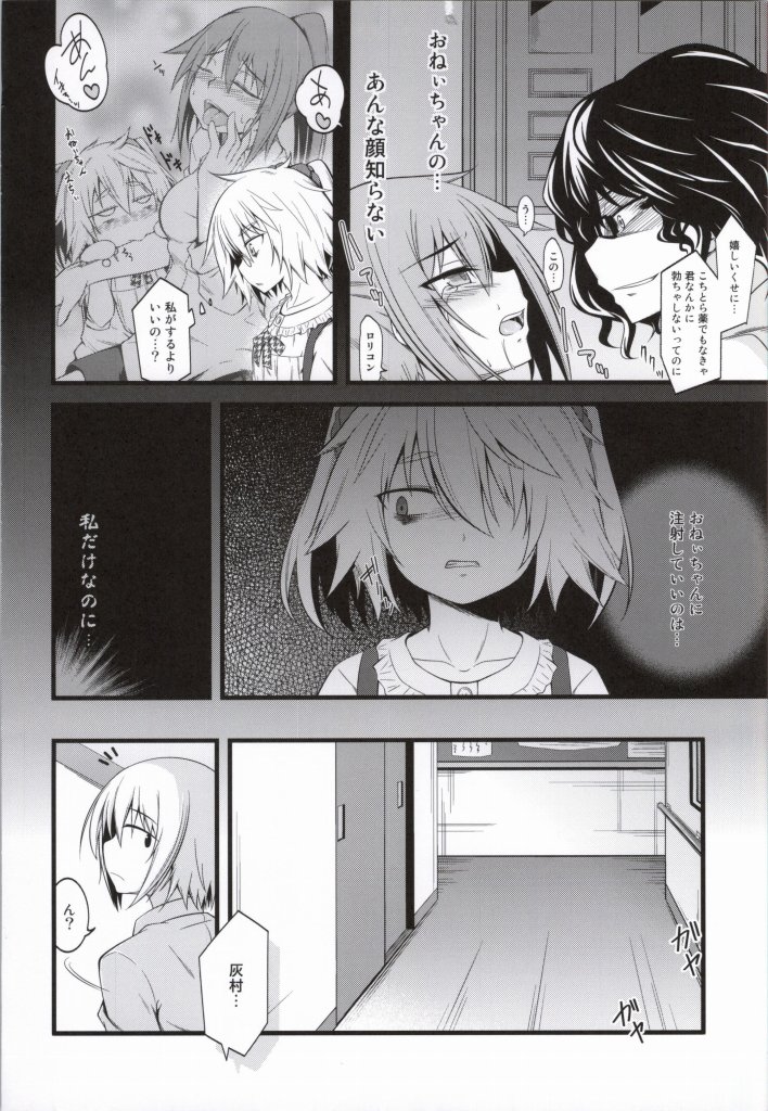 (C84) [Split Second (Kaiware)] Yamane-chan ni Inject! (Dansai Bunri no Crime Edge) page 2 full