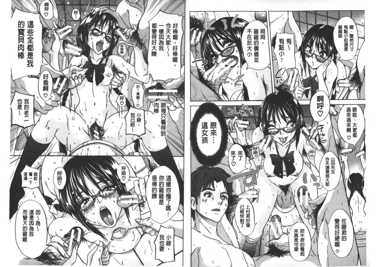[Ozawa Reido] Mesubuta Kakumei [Chinese] page 22 full