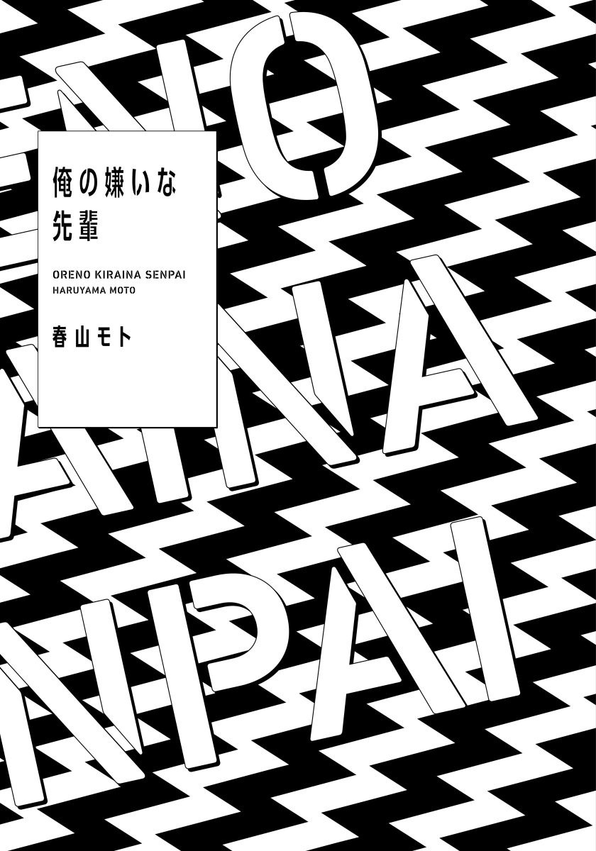 [Haruyama Moto] Ore no Kirai na Senpai | 我的讨人厌前辈 Ch. 1-2 [Chinese] [拾荒者汉化组] [Digital] page 3 full