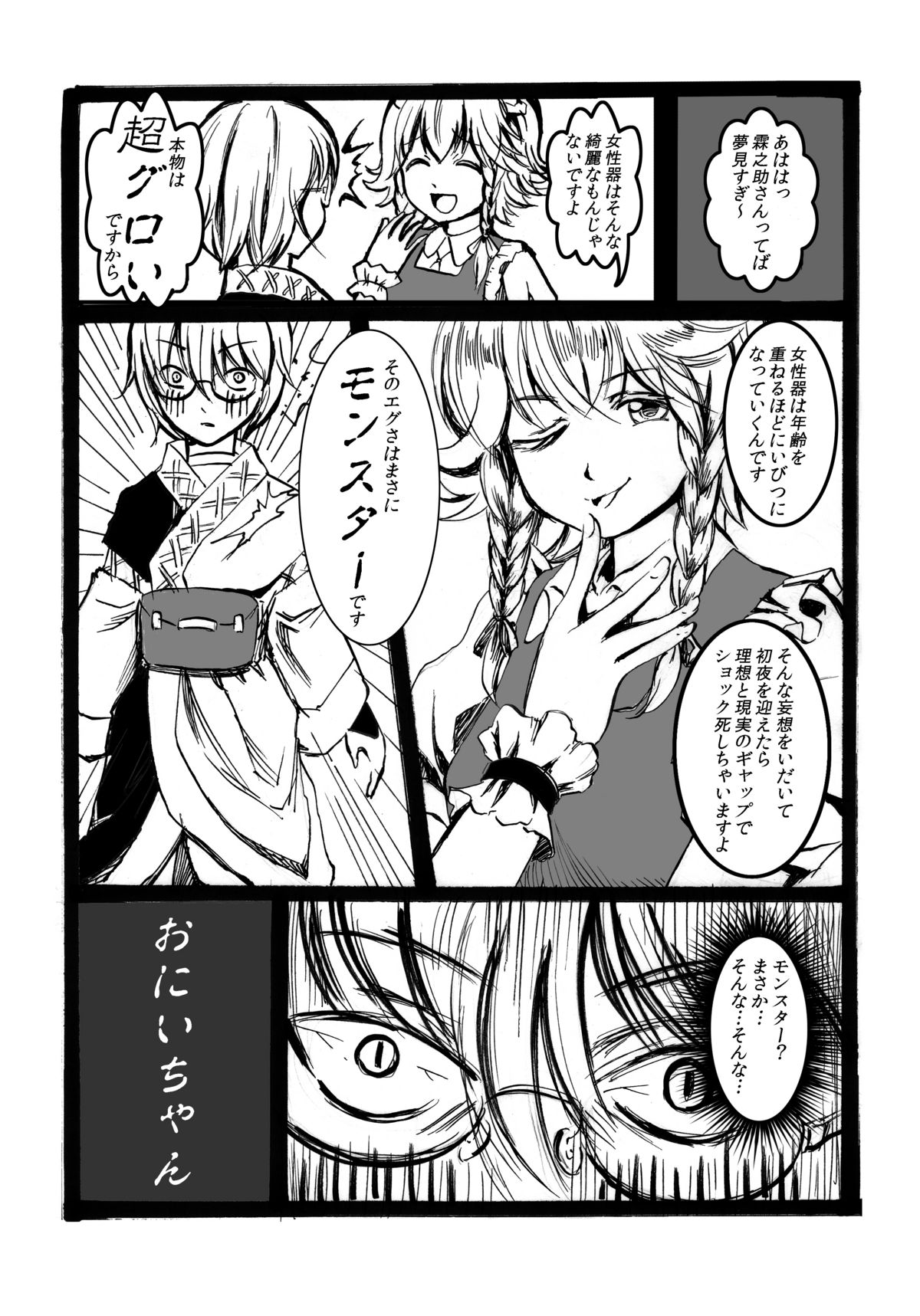 [Sound and Vision (Suzaku Mikado)] Rinnosuke ga Ichiban Mitakatta Mono (Touhou Project) [Digital] page 4 full