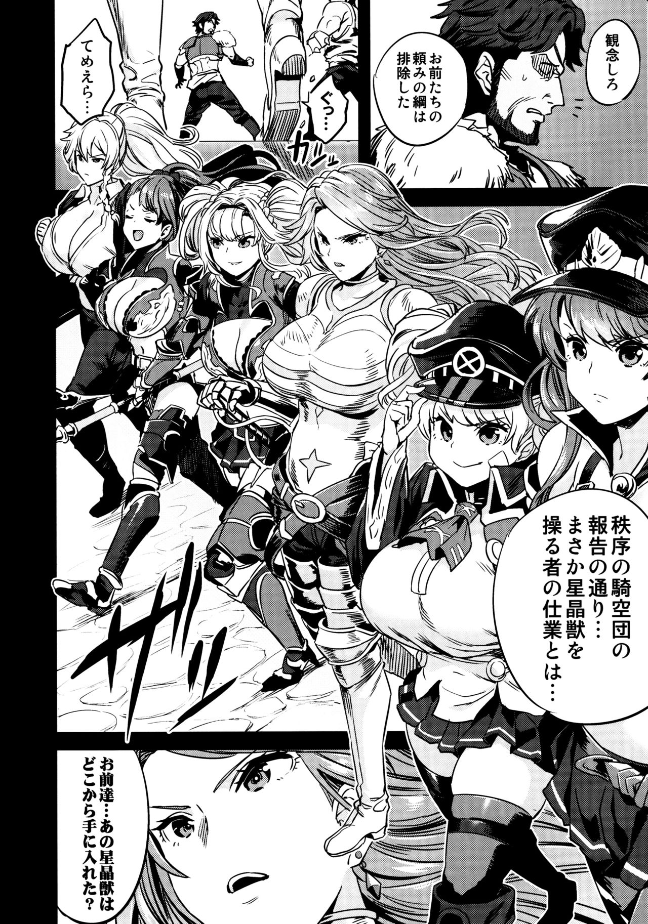 (C97) [OVing (Obui)] Saimin Mesubuta Kikuudan (Granblue Fantasy) page 9 full