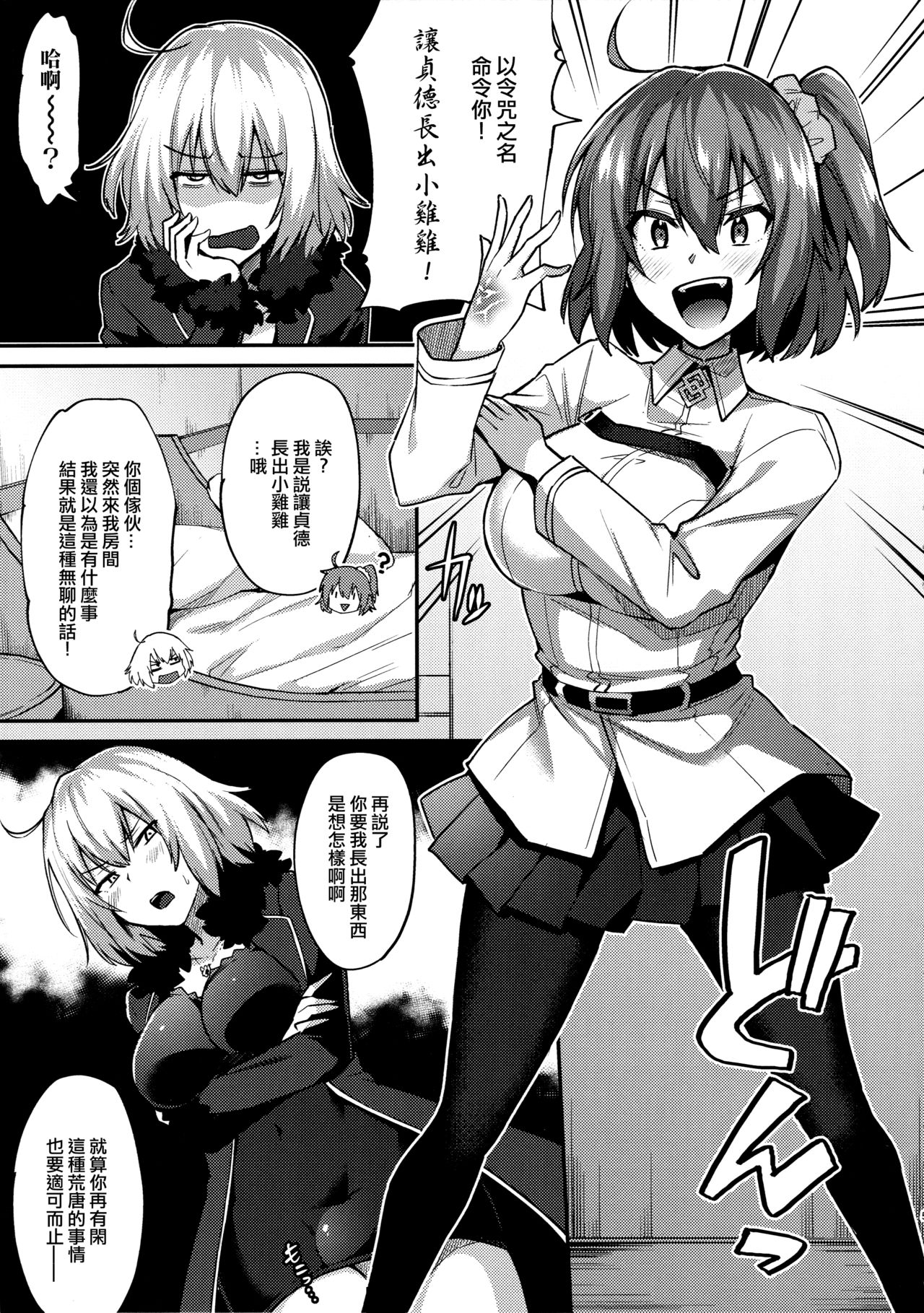 (C94) [Ikechika (Ikeshita Maue)] Zettai Haiboku Jeanne-chan!! (Fate/Grand Order) [Chinese] [EZR個人漢化] page 4 full