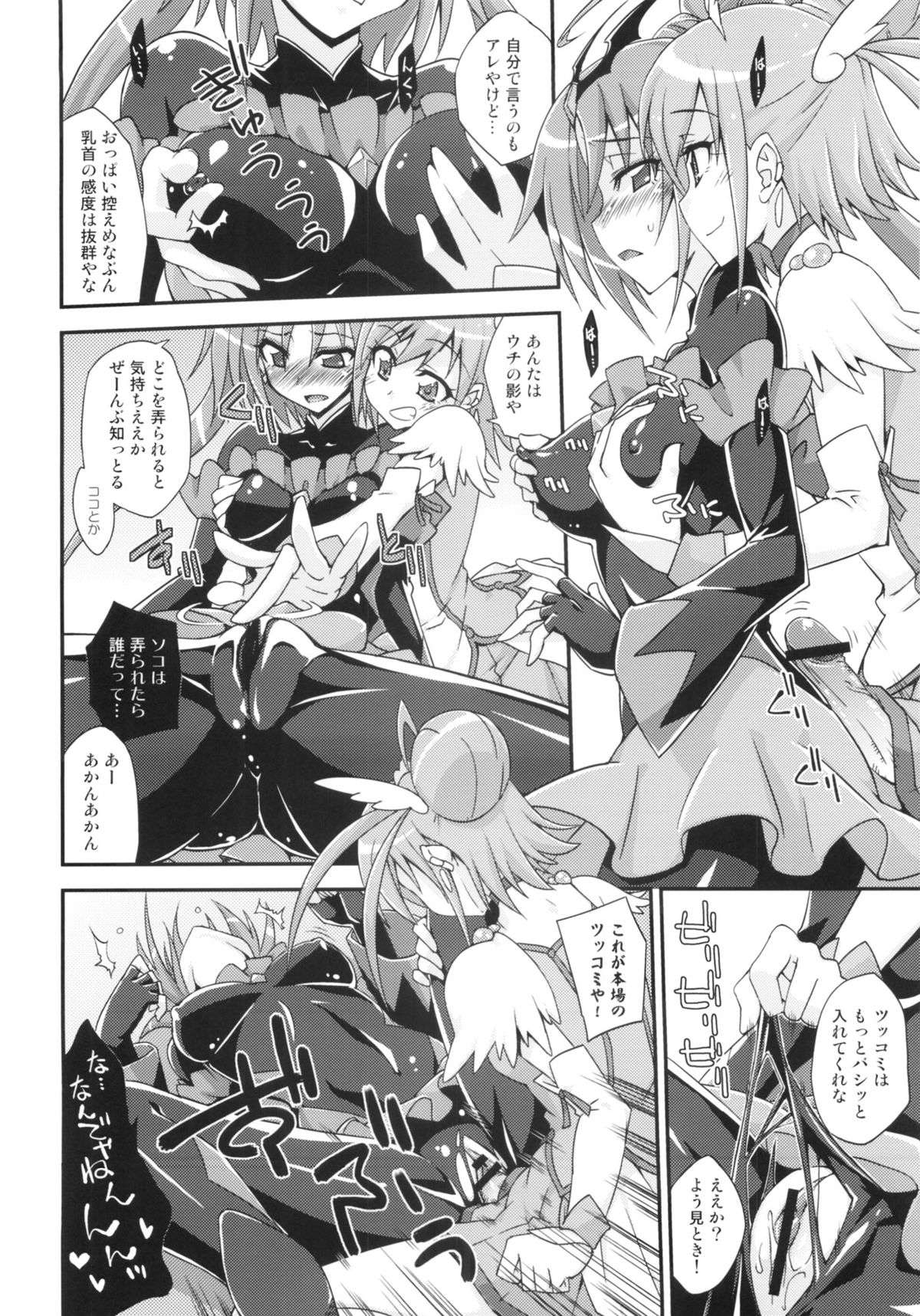 (C84) [Fruitsjam (Mikagami Sou)] BADEND vs HAPPYEND (Smile Precure!) page 7 full