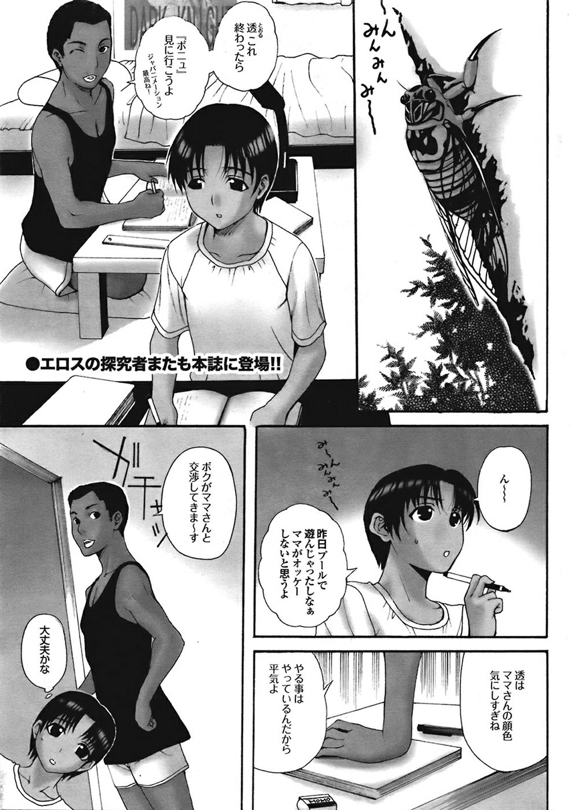 [Kusatsu Terunyo] Homestay [Decensored] page 20 full