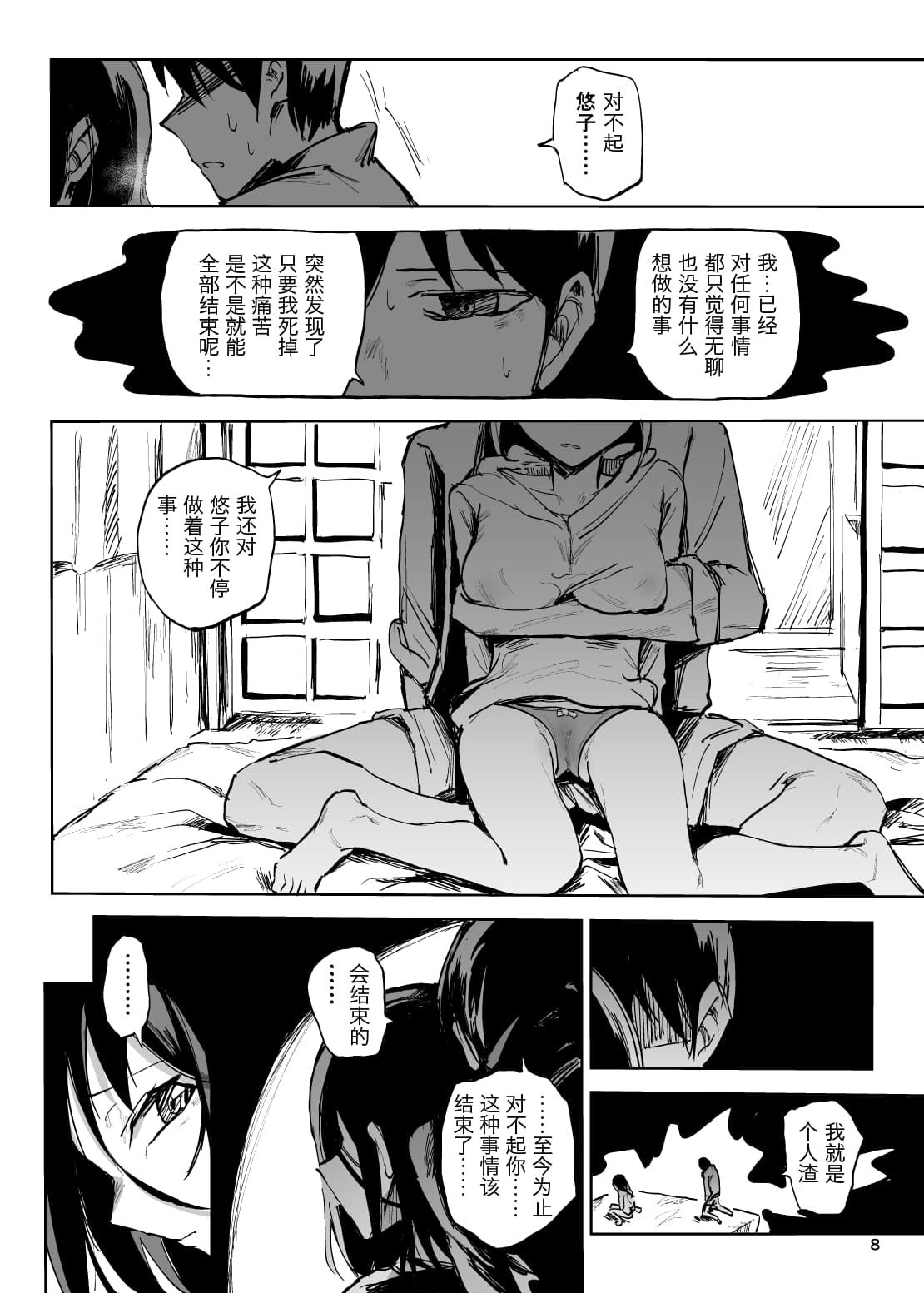 [Gamenhaji (Noji)] Life in Uterus [Chinese] [Digital] page 7 full