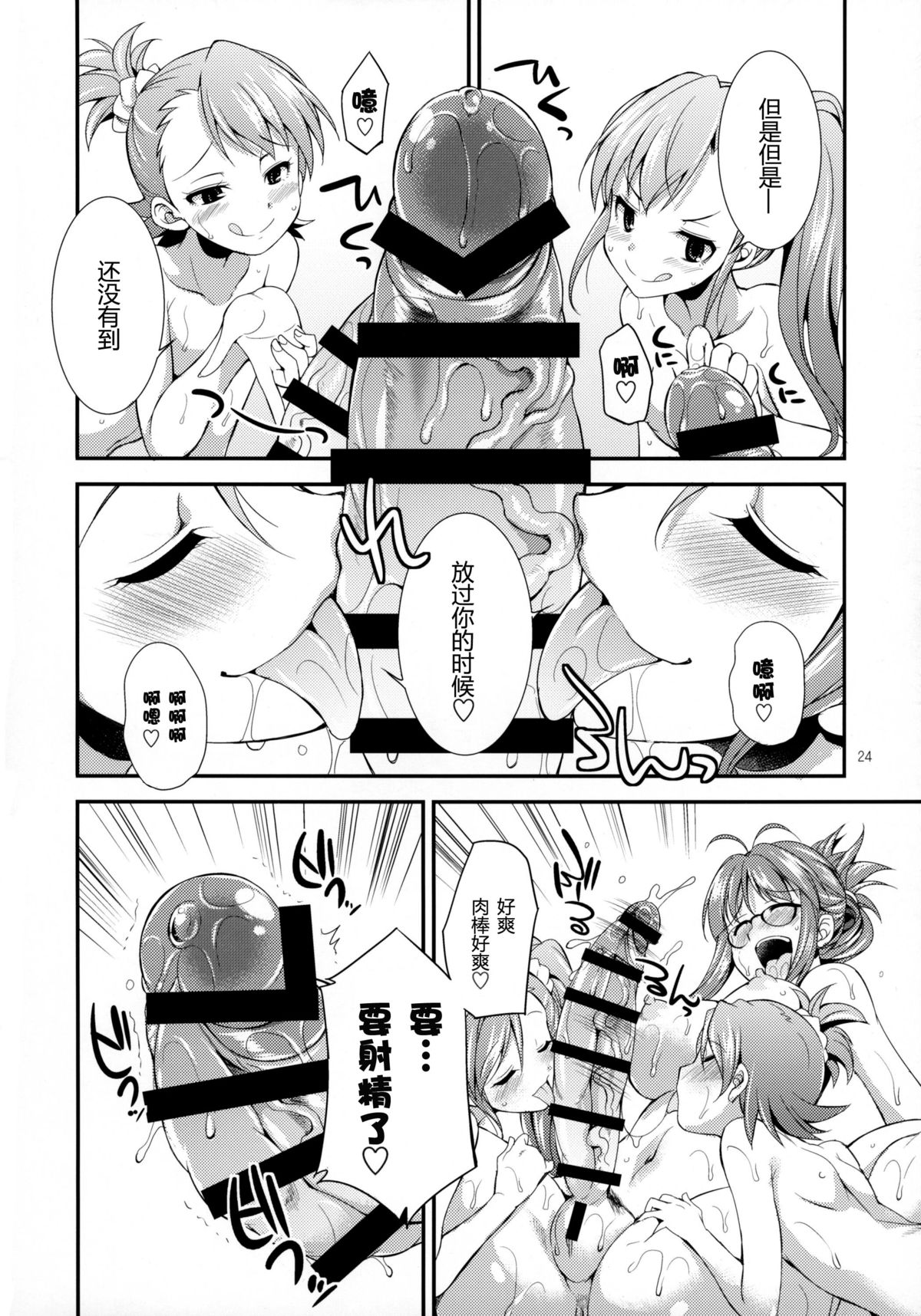 (Futaket 11.5) [Kaguya Hime Koubou (Gekka Kaguya)] THE FUTANARI M@STER FINALE (THE IDOLM@STER) [Chinese] [扶毒分部] page 24 full