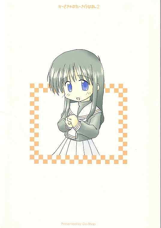 (C59) [GE-Shop (Geshop)] Cardcaptor Sakura na hon 2 (Cardcaptor Sakura) page 25 full