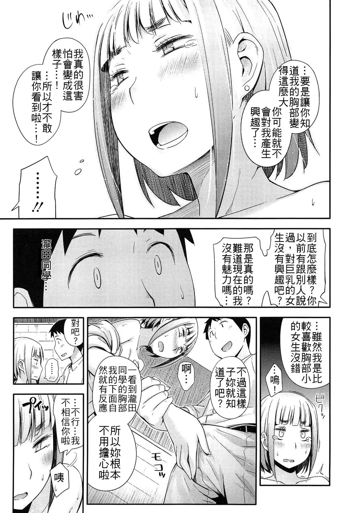 [Toruneko] Konna Mune demo Aisaretai!! (Anoko to Iikoto) [Chinese] page 19 full