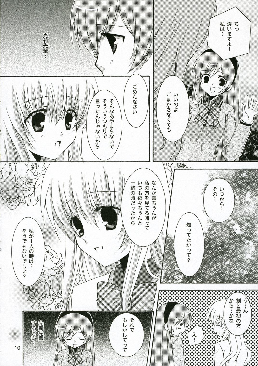 (C71) [Angelbox (Hazuki Ruka)] Ichigo no Tsubomi (Strawberry Panic!) page 9 full