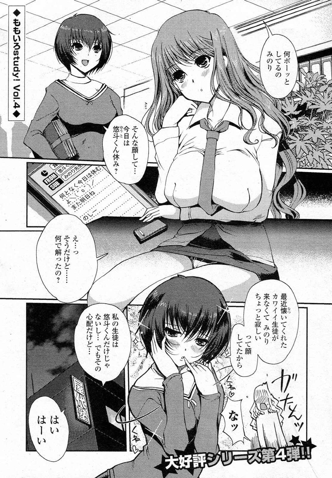 [Kiya Shii] Momoiro study! Vol.01-06 (Complete) page 54 full