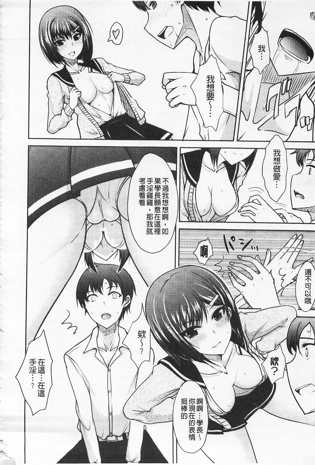 [Shijou Sadafumi] Semeruga Otome | 由她主攻乙女♡ [Chinese] page 21 full