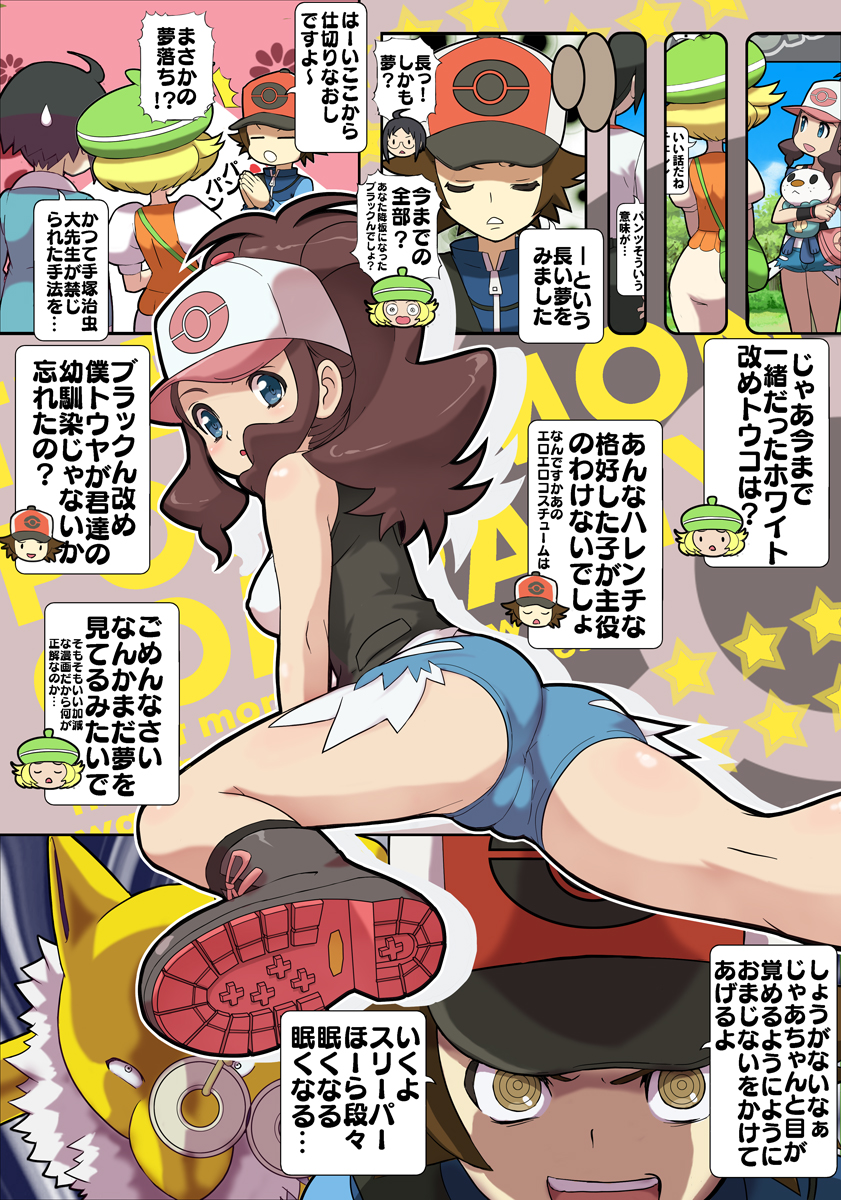[Makoto Daikichi (Bee-j1)] Beginning of the Adventure (Pokemon) page 11 full