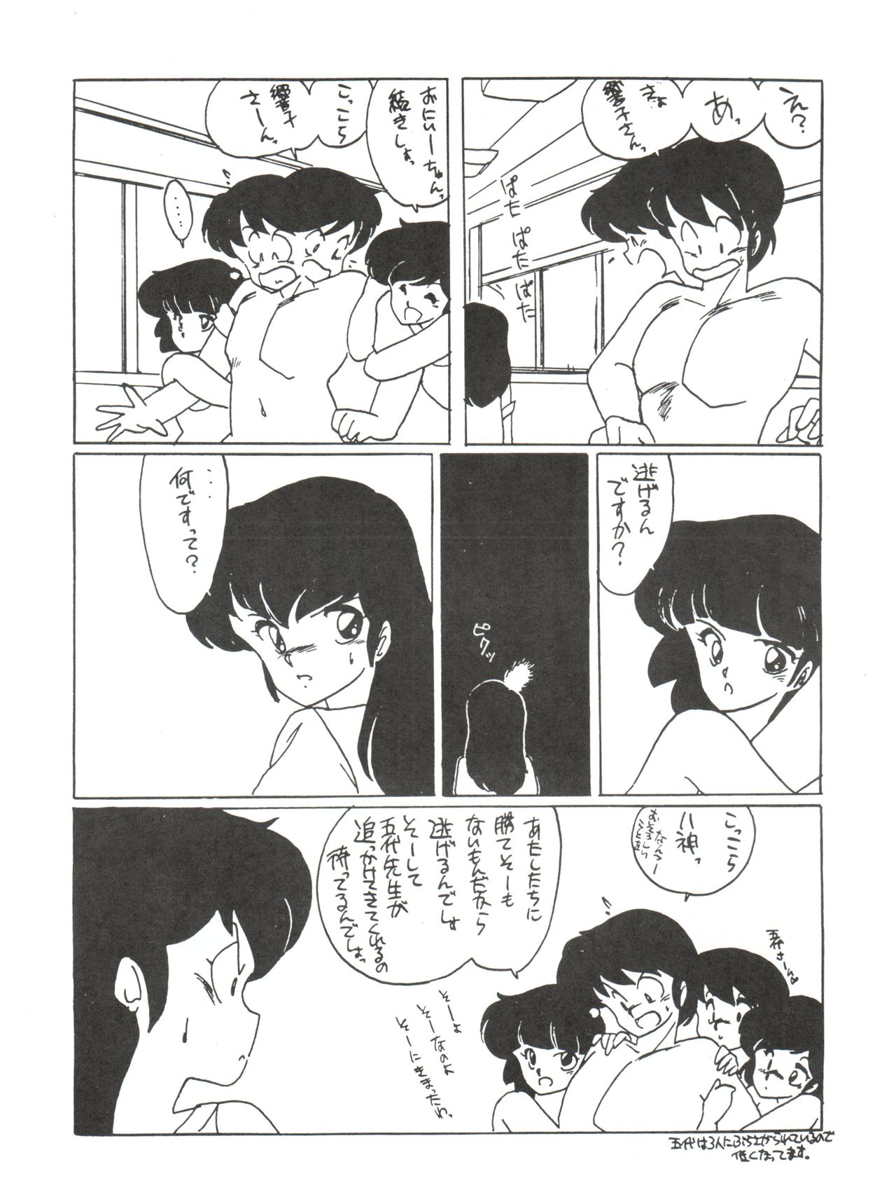 [MIRAGE (Various)] Kamoku no Utage (Maison Ikkoku) page 52 full