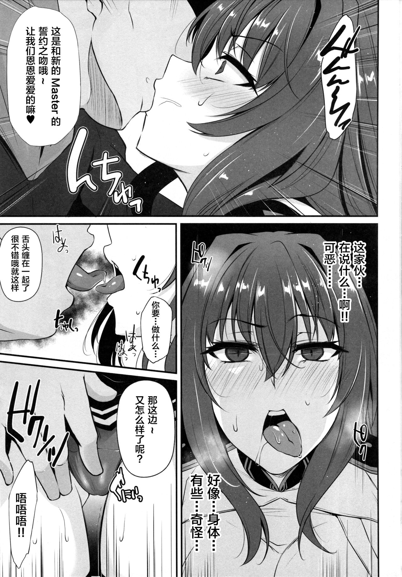 (C94) [PONDEMIX (Yukiguni Omaru, yaeto)] Boku no Ochita Yari (Fate/Grand Order) [Chinese] [黎欧×新桥月白日语社] page 6 full