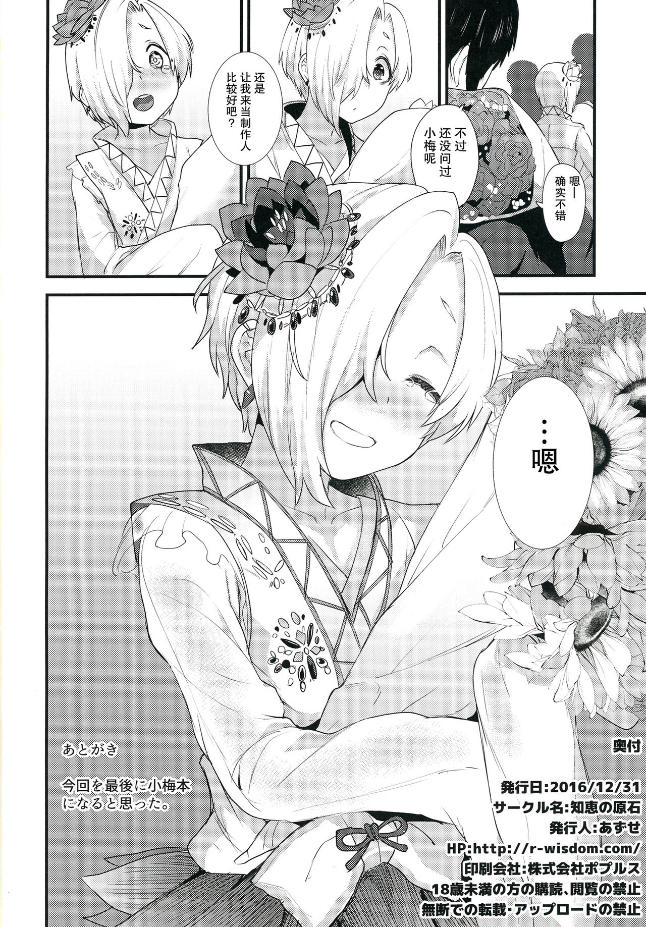 (C91) [Chie no Genseki (Azuse)] Koume no Na wa. (THE IDOLM@STER CINDERELLA GIRLS) [Chinese] page 31 full
