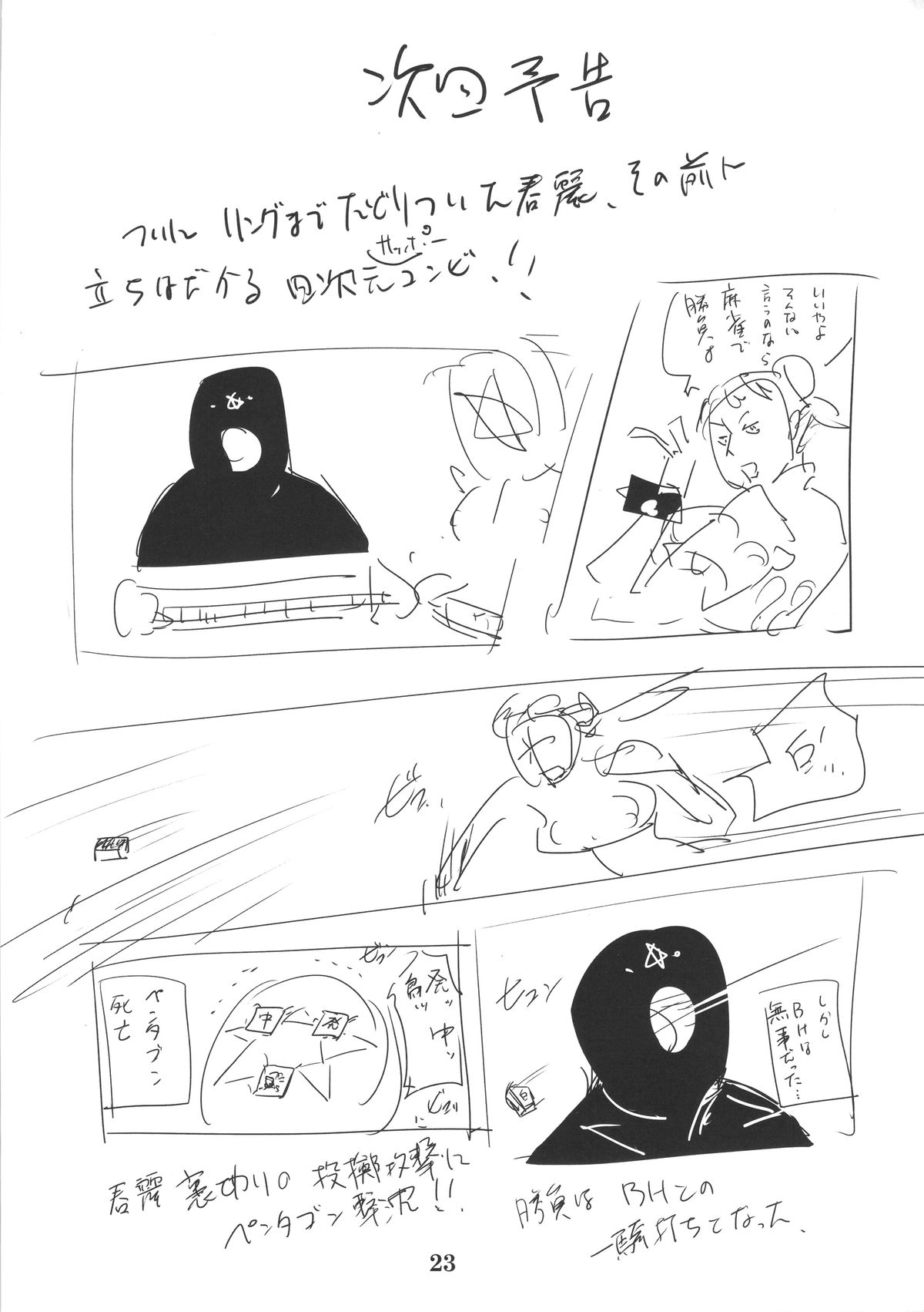 (C88) [Eromafia (Edo Shigezu)] Yojigen Sappou Combi vs Shiranui Mai Round 4 (King of Fighters) page 22 full