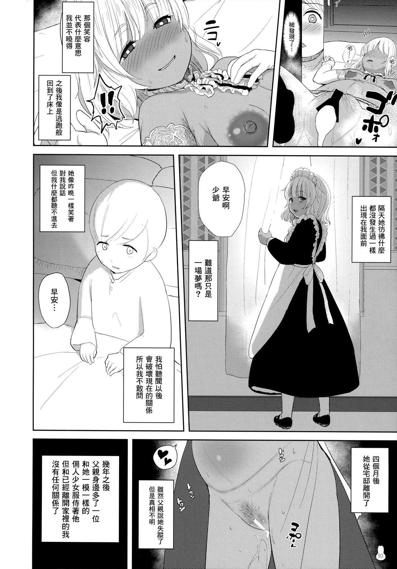 (COMIC1☆13) [Yurerutikuwabu (Taji)] Kasshoku Maid-san Netorare Bote Ecchi (Botebara Haramase Goudou) [Chinese] page 9 full