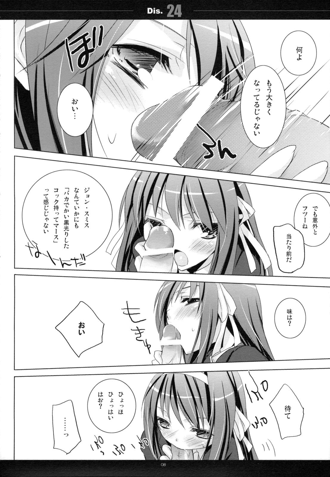 (C75) [honeyking (Mitsu King)] Dis.24 (The Melancholy of Haruhi Suzumiya) page 7 full