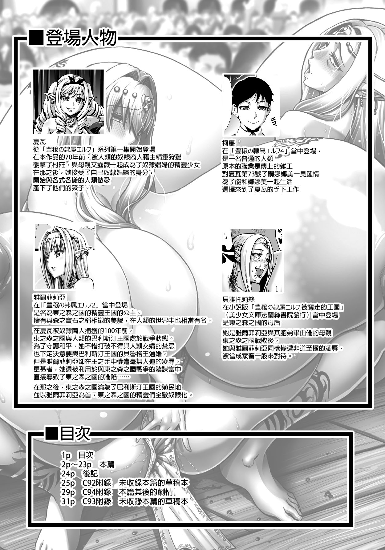 [Aodouhu (Neromashin)] Houjou no Reizoku Elf 5 + Omake no Matome Sono 2 [Chinese] [final個人漢化] [Digital] page 2 full