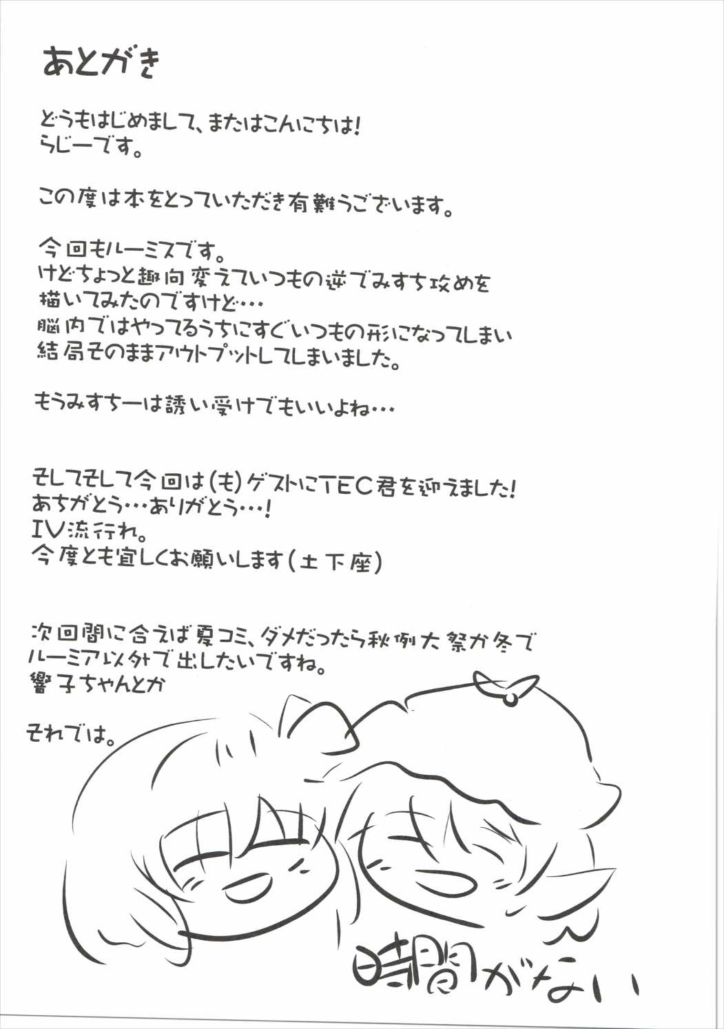 (Sounanoka 4) [Ramen Rice (Rajii)] Yami ni Haji Tori (Touhou Project) page 24 full